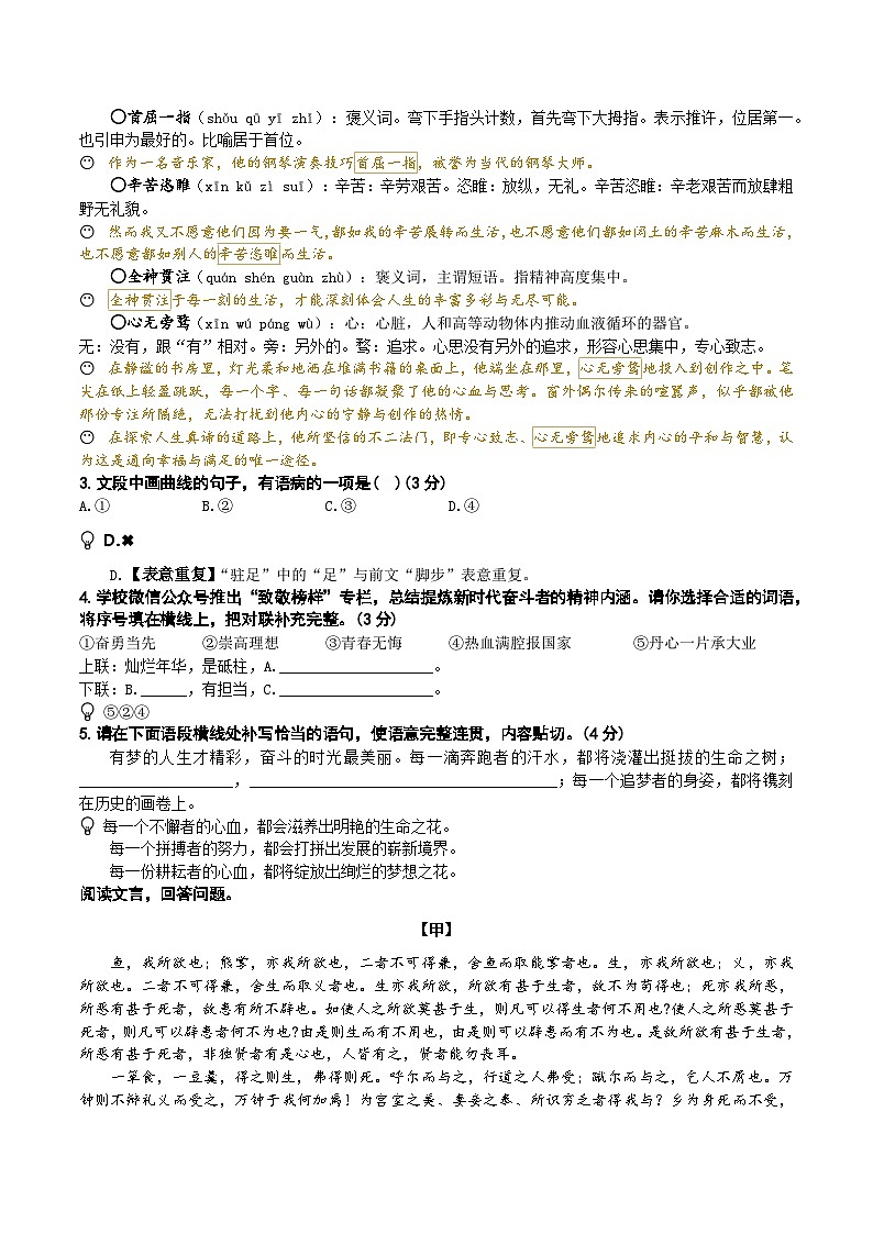 山东省济南市莱芜区2024-2025学年度第一学期期中检测九年级语文试题（A4师用）第2页