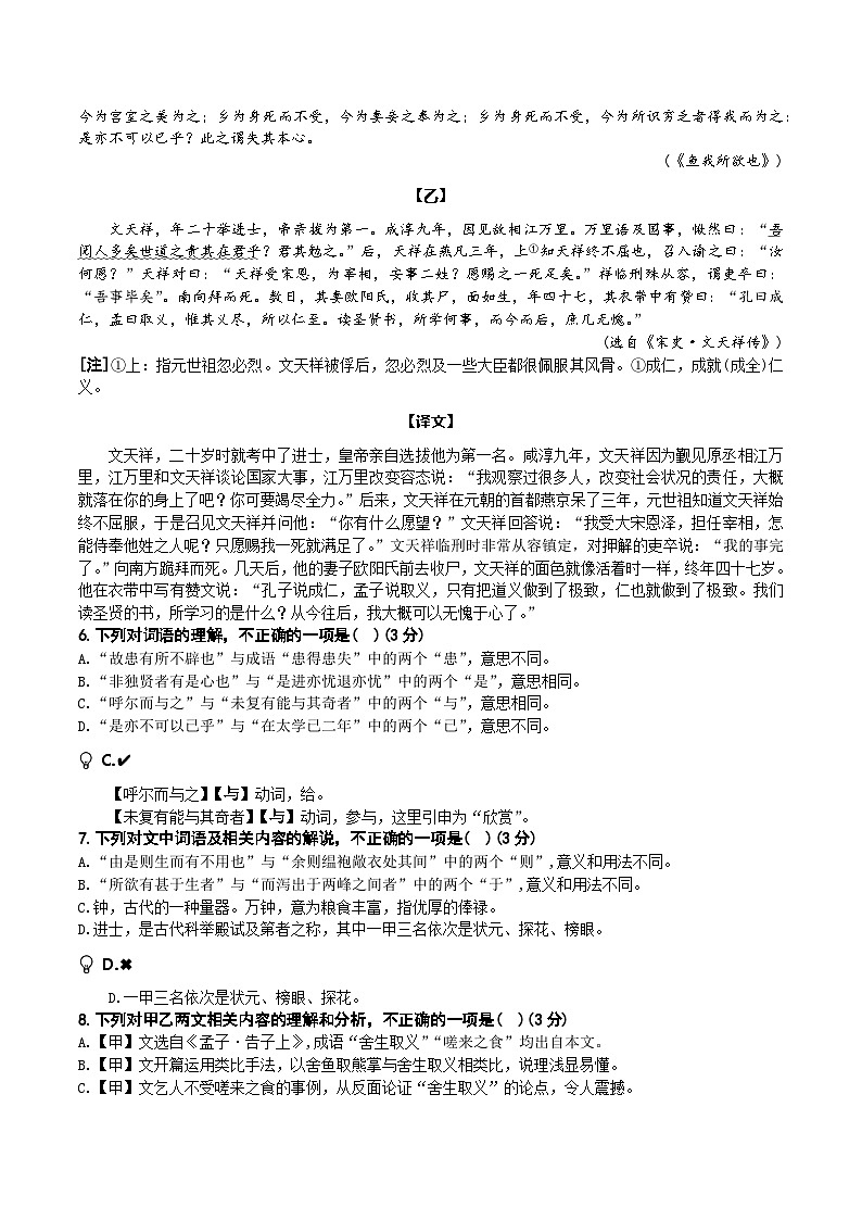 山东省济南市莱芜区2024-2025学年度第一学期期中检测九年级语文试题（A4师用）第3页