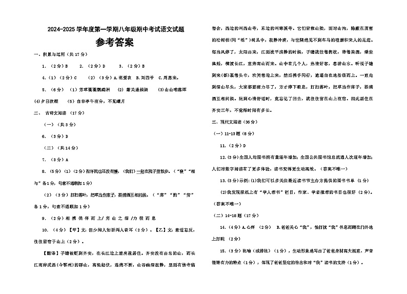 八年级上学期语文期中试题答案第1页