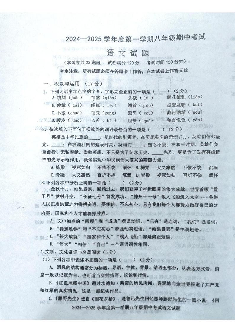 辽宁省沈阳市法库县2024-2025学年度第一学期八年级期中考试语文试题第1页