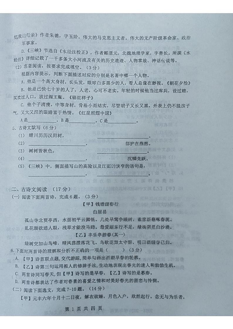 辽宁省沈阳市法库县2024-2025学年度第一学期八年级期中考试语文试题第2页