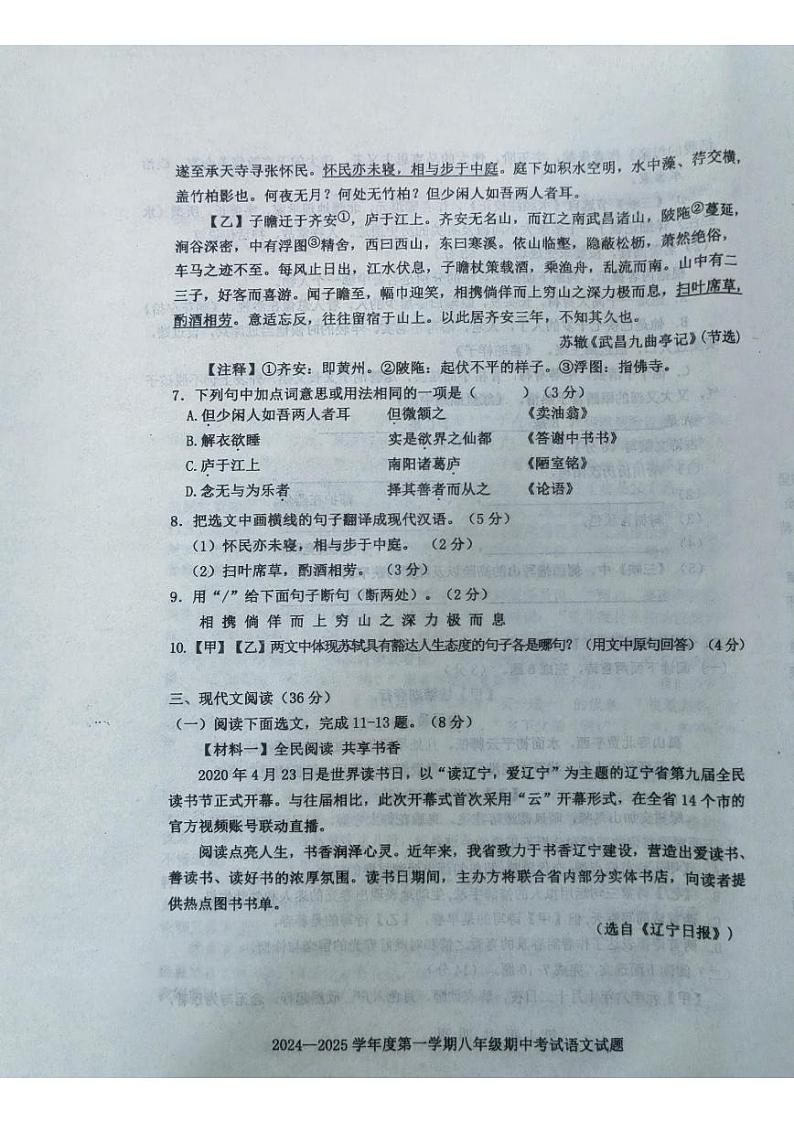 辽宁省沈阳市法库县2024-2025学年度第一学期八年级期中考试语文试题第3页