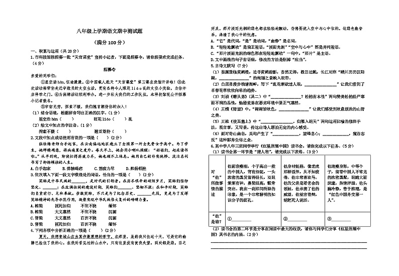 八年级上学期语文期中测试题第1页