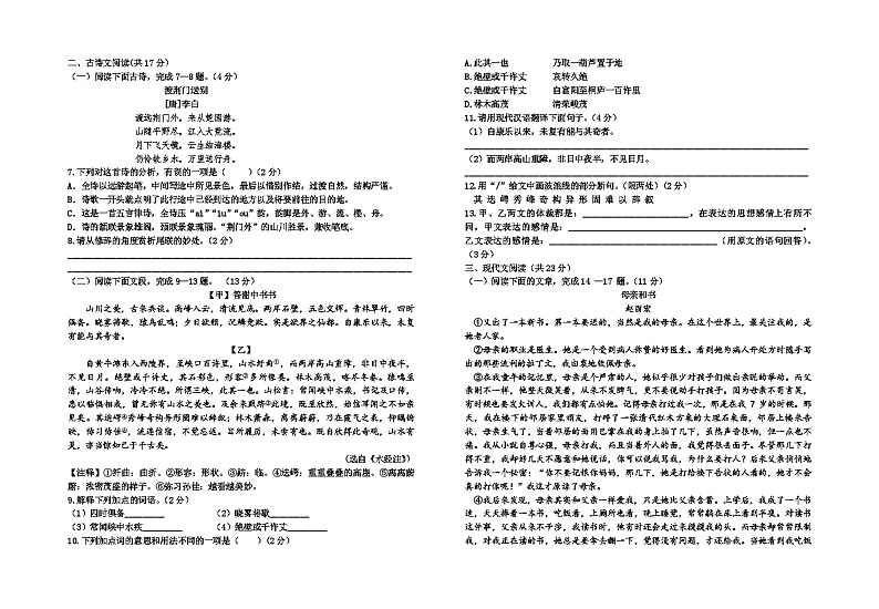 八年级上学期语文期中测试题第2页