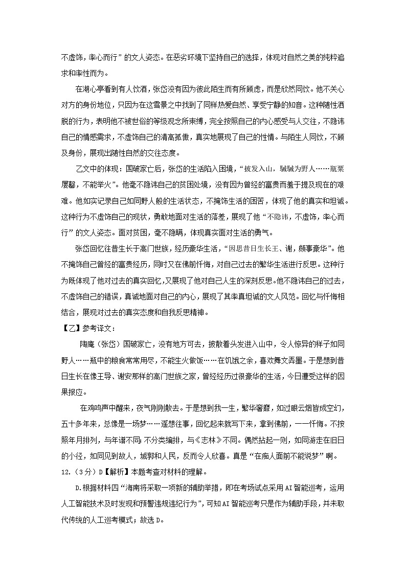 茂名市第一中学2024—2025学年度第一学期期中考试初三语文试卷参考答案及评分标准第3页