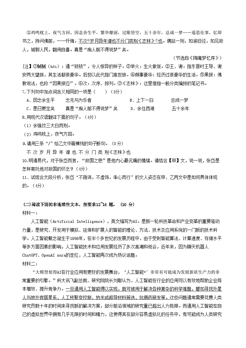 茂名市第一中学2024—2025学年度第一学期期中考试初三语文试卷第3页