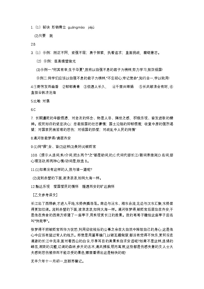 2024-2025年第一学期初三年级语文期中测试卷答案第1页