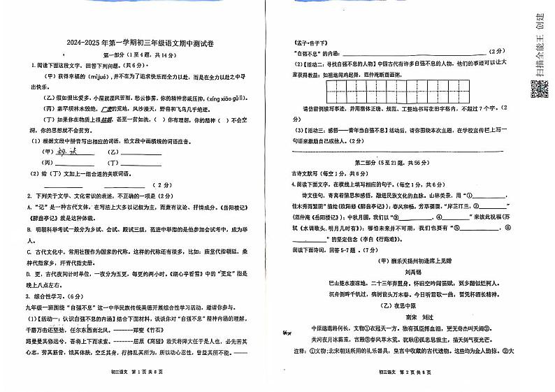 2024-2025年第一学期初三年级语文期中测试卷第1页