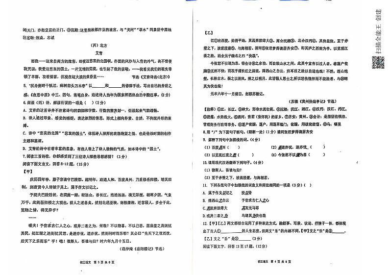 2024-2025年第一学期初三年级语文期中测试卷第2页
