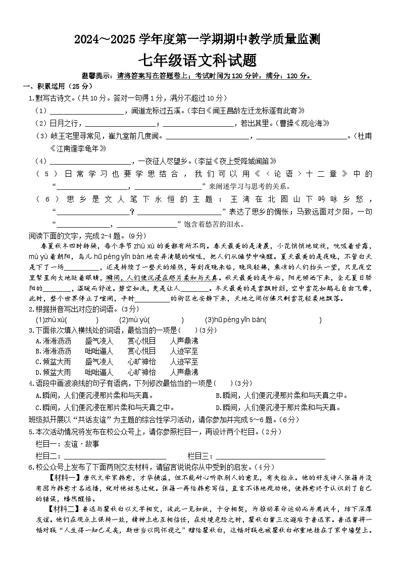 七年级语文试卷第1页
