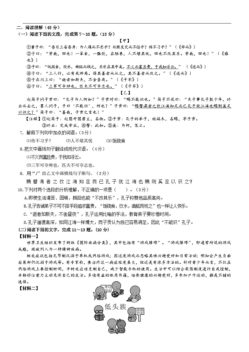 七年级语文试卷第2页