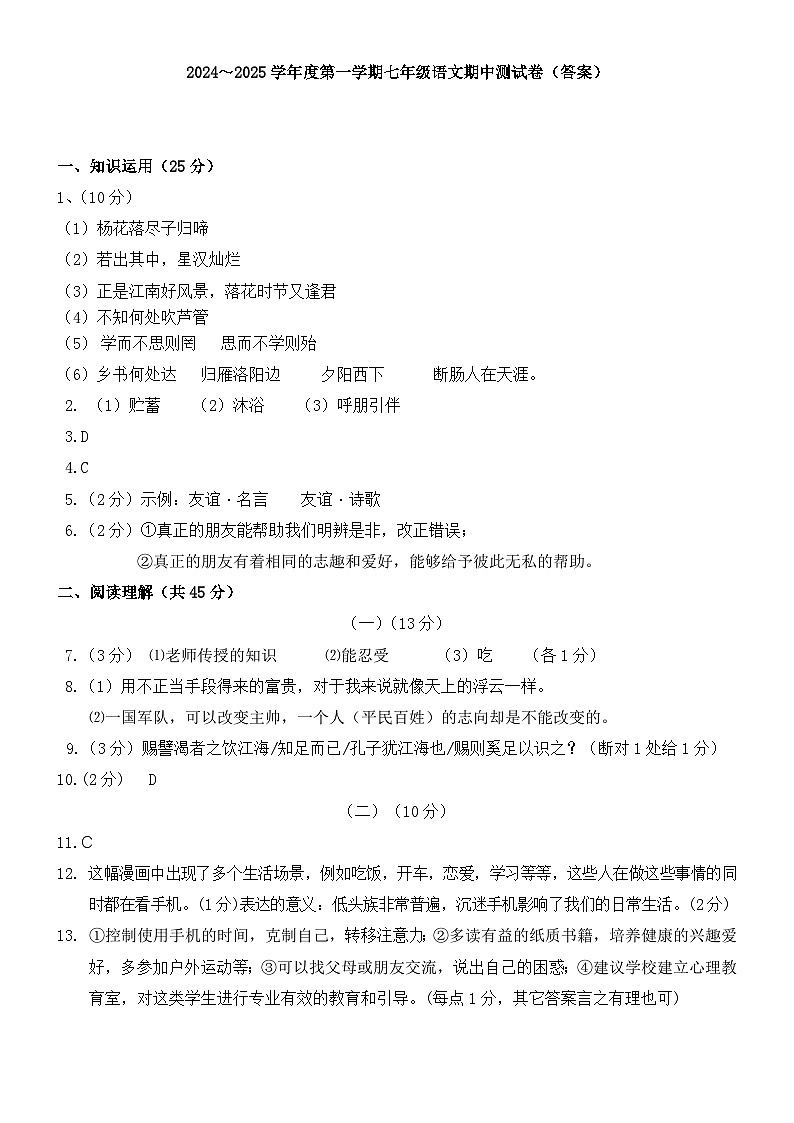 七年级语文答案第1页
