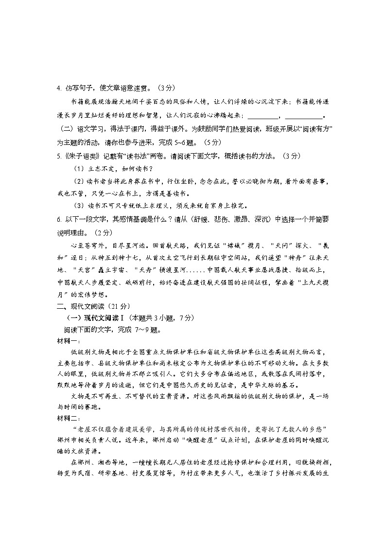 四川省自贡市第三十四中学校2024-2025学年七年级上学期11月期中语文试题第2页