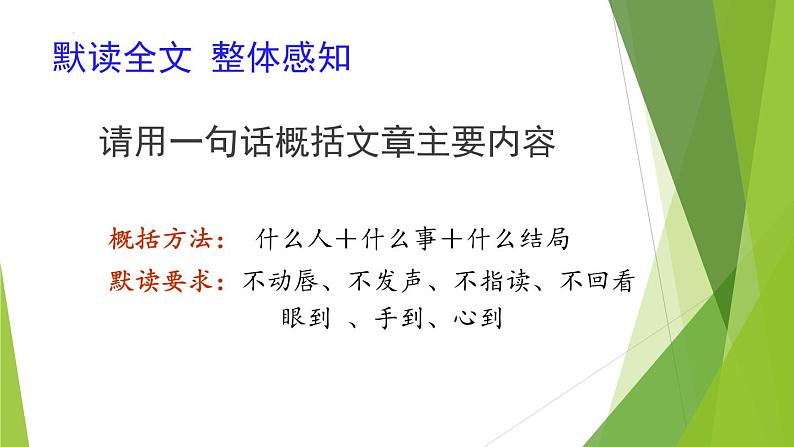 《猫》教学课件-2024-2025学年统编版七年级语文上册（2024）第2页