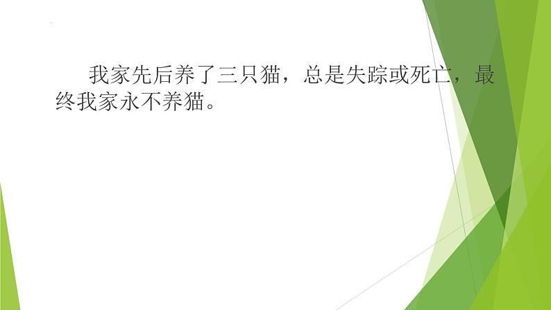 《猫》教学课件-2024-2025学年统编版七年级语文上册（2024）第3页