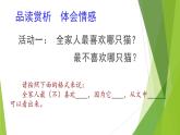 《猫》教学课件-2024-2025学年统编版七年级语文上册（2024）