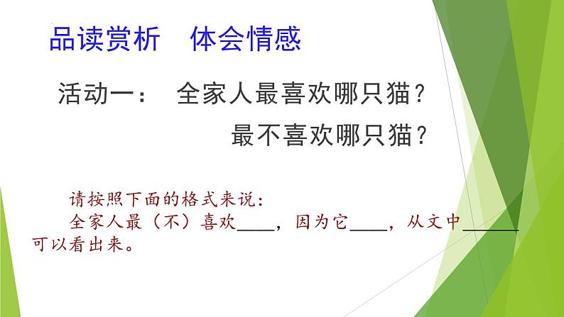 《猫》教学课件-2024-2025学年统编版七年级语文上册（2024）第4页
