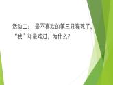 《猫》教学课件-2024-2025学年统编版七年级语文上册（2024）