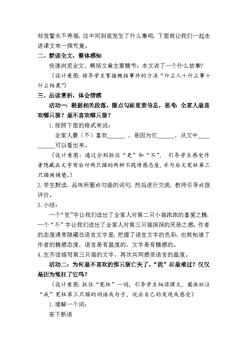 《猫》教学设计-2024-2025学年统编版七年级语文上册（2024）第2页