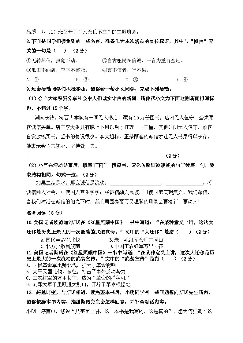 湖南省怀化市溆浦县第一中学2024-2025学年八年级上学期11月期中语文试题第3页