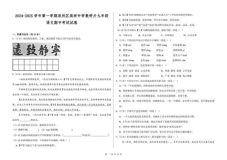 甘肃省武威市凉州区洪祥中学教研片2024—2025学年九年级上学期期中考试语文试卷第1页