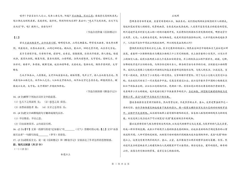 甘肃省武威市凉州区洪祥中学教研片2024—2025学年九年级上学期期中考试语文试卷第3页