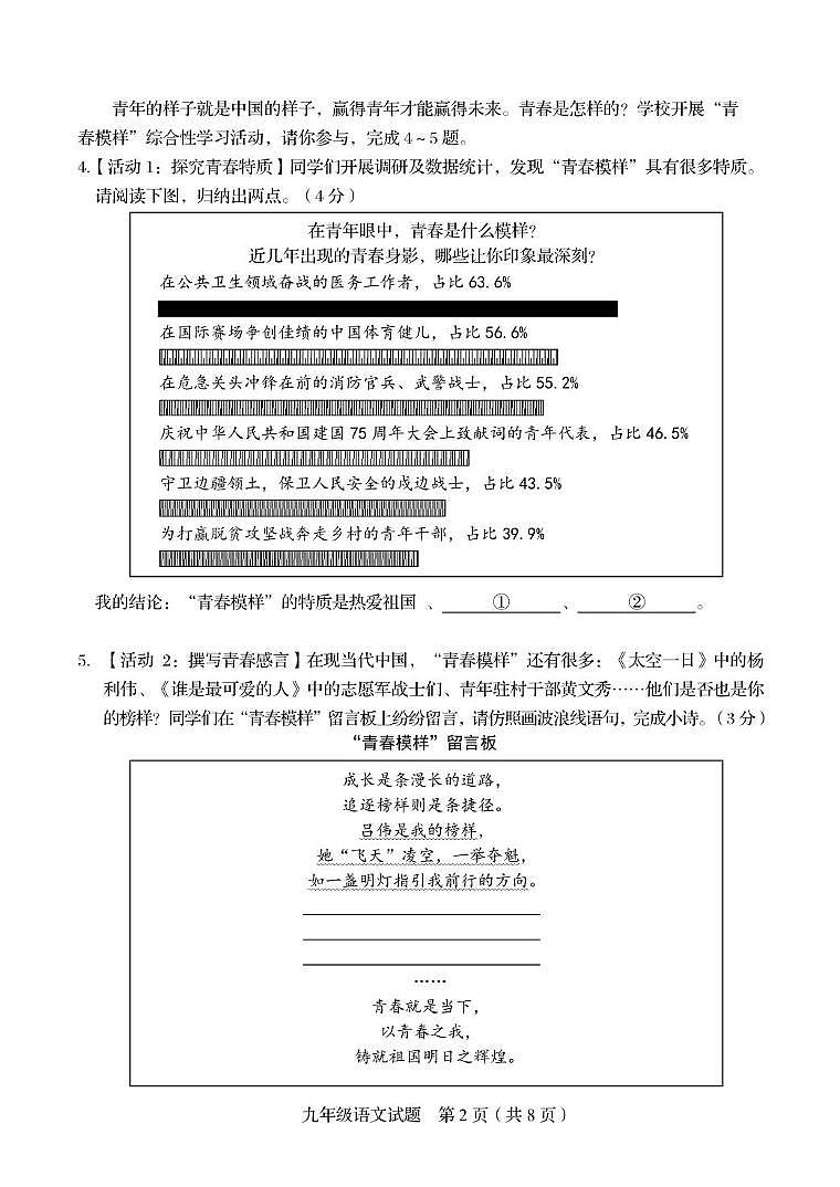 山东省济南市槐荫区2024-2025学年九年级上学期11月期中语文试题02