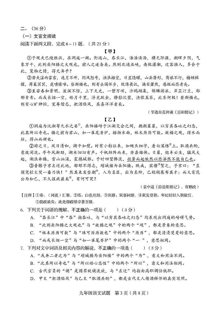 山东省济南市槐荫区2024-2025学年九年级上学期11月期中语文试题03
