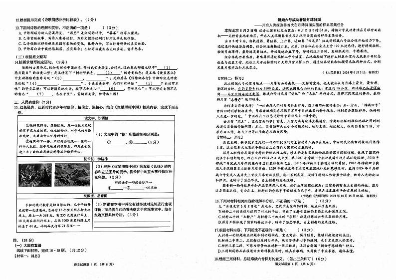 山东省济南市历下区2024-2025学年八年级上学期期中考试语文试题第2页