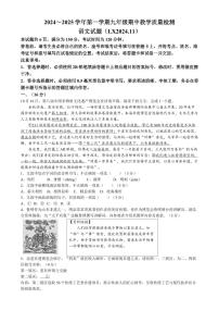 山东省济南市历下区2024-2025学年九年级上学期期中考试语文试题