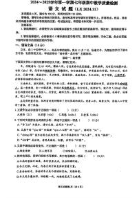 山东省济南市历下区2024-2025学年七年级上学期11月期中语文试题