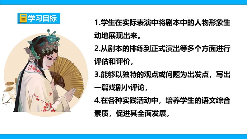 九下第五单元任务三  演出与评议课件+教学设计02