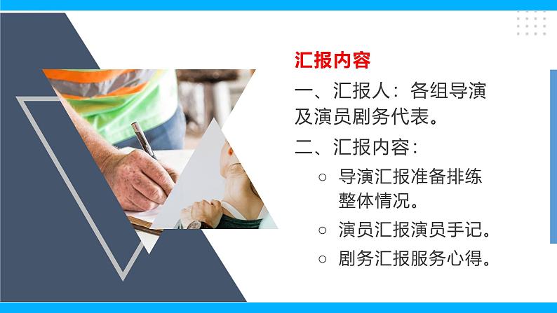 九下第五单元任务三  演出与评议课件+教学设计04