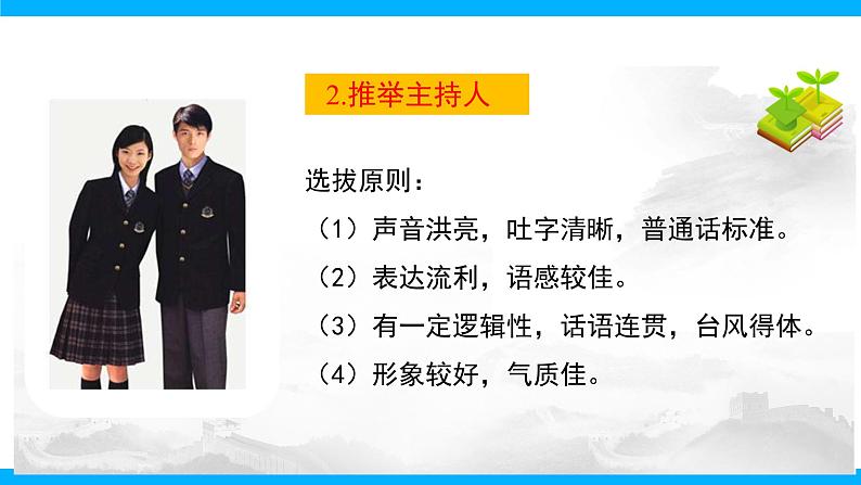 九下第五单元任务三  演出与评议课件+教学设计06