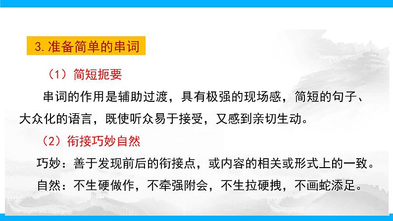 九下第五单元任务三  演出与评议课件+教学设计07