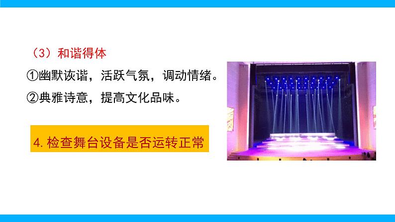 九下第五单元任务三  演出与评议课件+教学设计08
