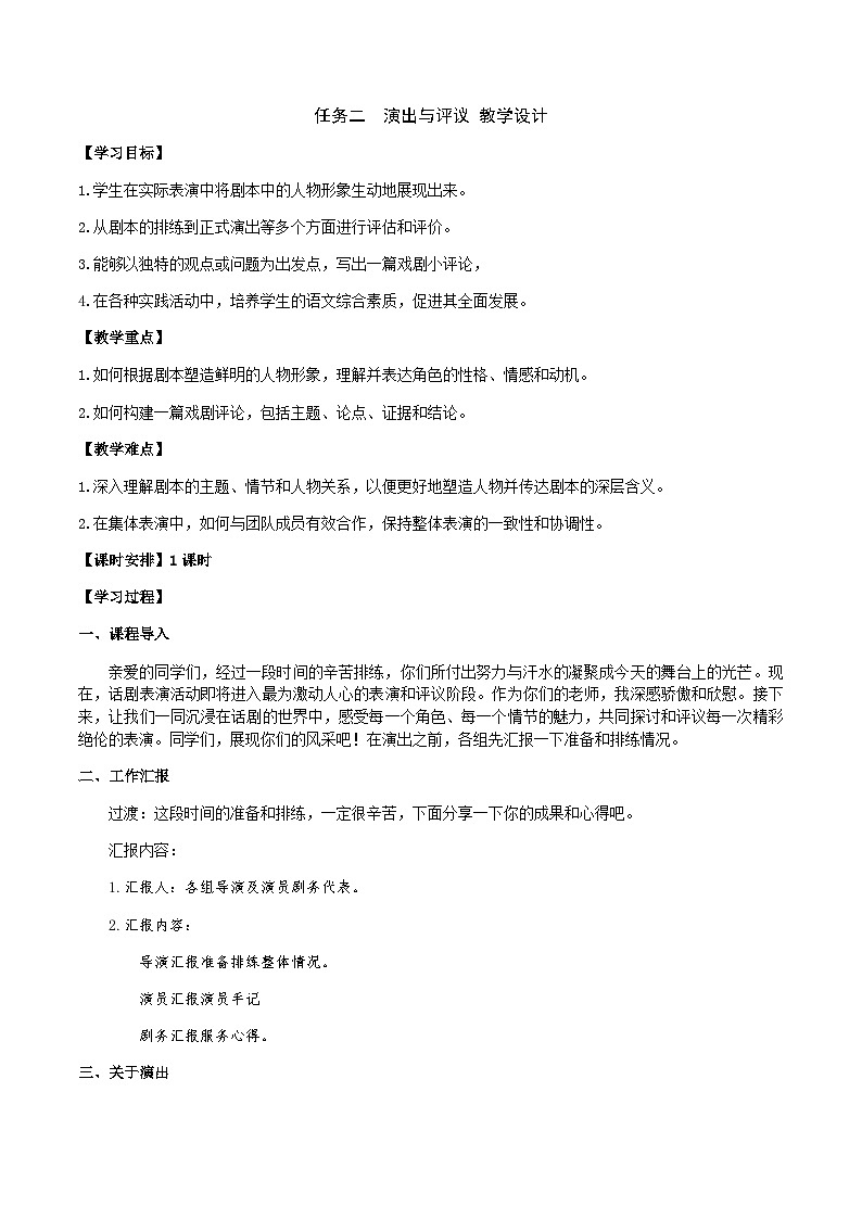 九下第五单元任务三  演出与评议课件+教学设计01