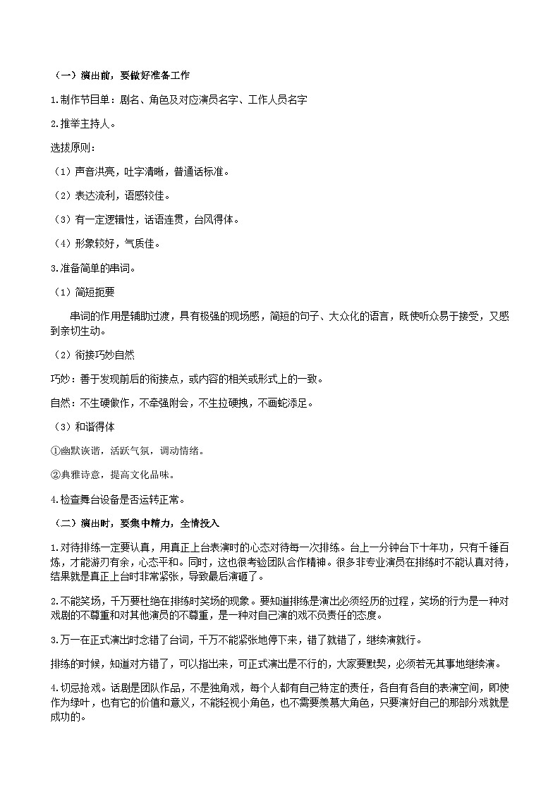 九下第五单元任务三  演出与评议课件+教学设计02