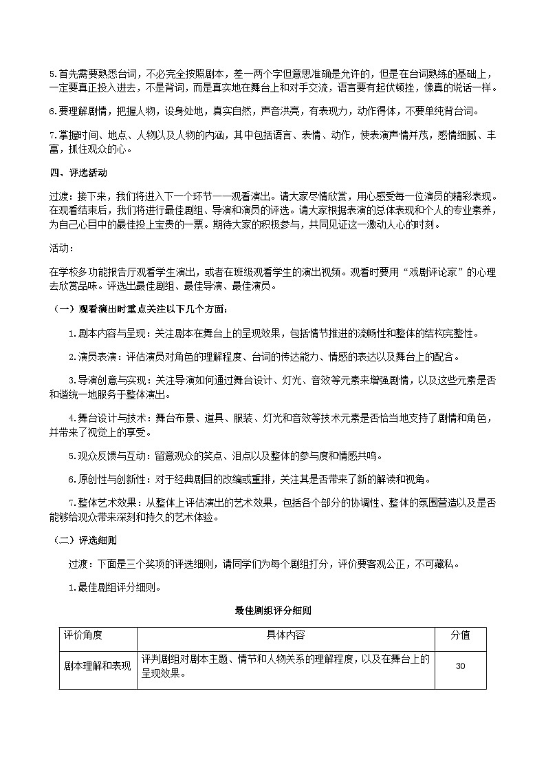九下第五单元任务三  演出与评议课件+教学设计03