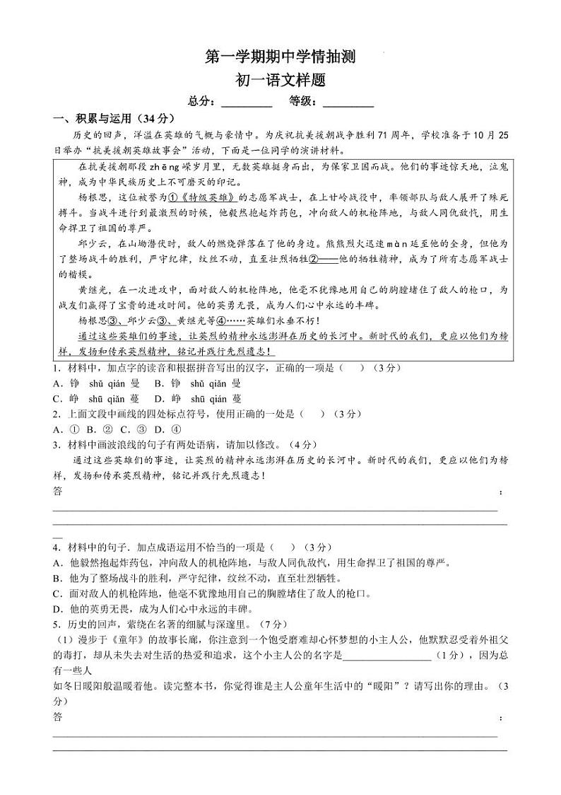 山东省泰安市泰山区2024-2025学年七年级上学期期中语文试题第1页