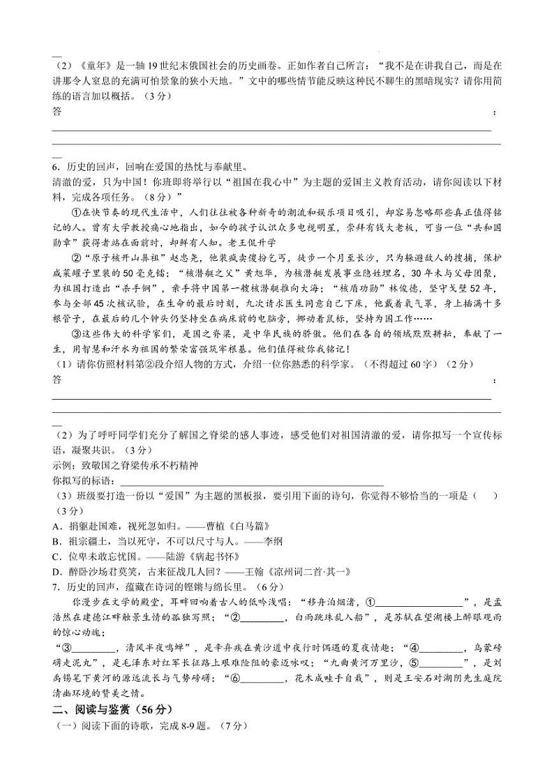 山东省泰安市泰山区2024-2025学年七年级上学期期中语文试题第2页