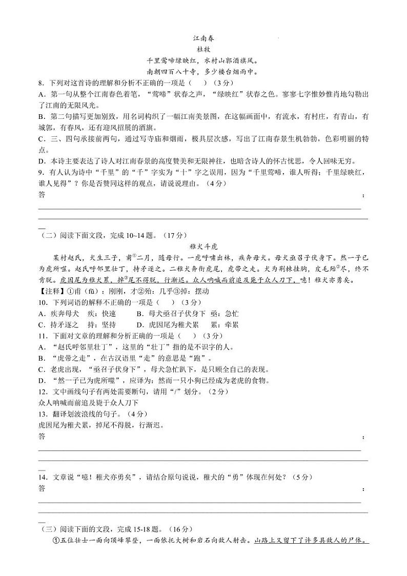 山东省泰安市泰山区2024-2025学年七年级上学期期中语文试题第3页