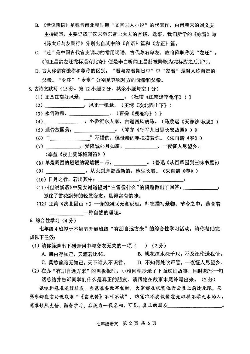 山东省枣庄市山亭区2024-2025学年七年级上学期期中语文试题第2页