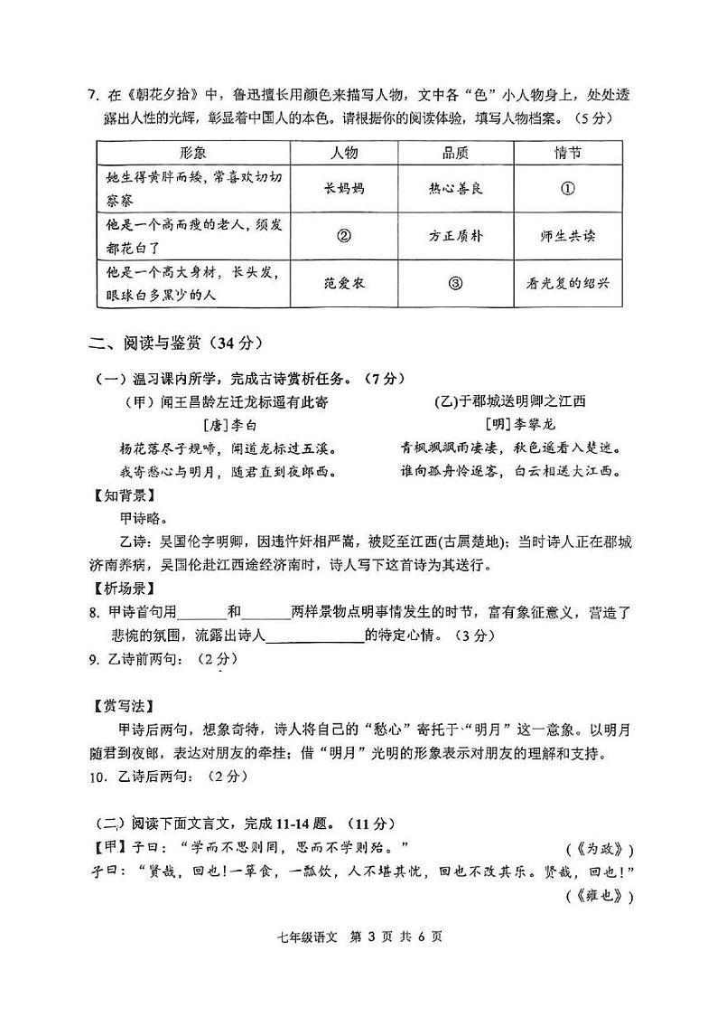 山东省枣庄市山亭区2024-2025学年七年级上学期期中语文试题第3页