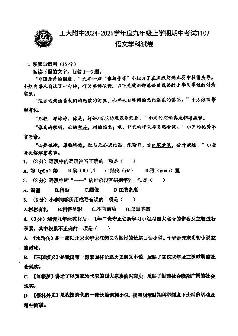 2024年哈尔滨工业大学附属中学九年级（上）期中考试语文试题及答案第1页