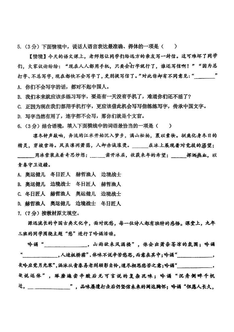 2024年哈尔滨工业大学附属中学九年级（上）期中考试语文试题及答案第2页