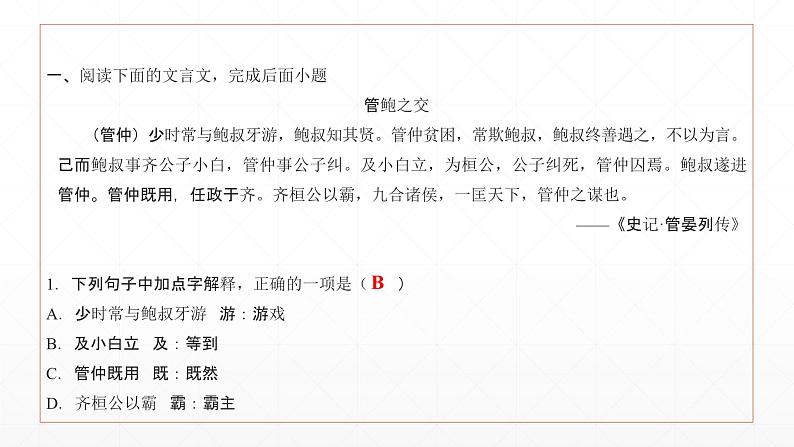 人教版初中语文中考课外文言文片段每日训练第1课学案课件PPT第2页