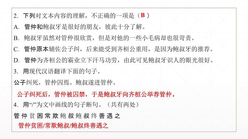 人教版初中语文中考课外文言文片段每日训练第1课学案课件PPT第3页