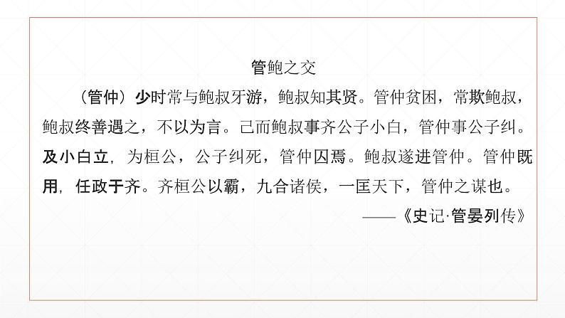 人教版初中语文中考课外文言文片段每日训练第1课学案课件PPT第4页
