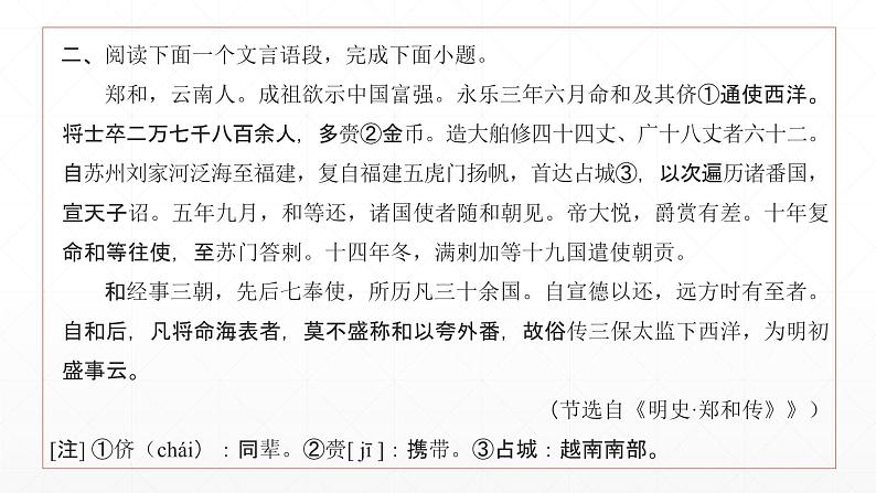 人教版初中语文中考课外文言文片段每日训练第1课学案课件PPT第5页